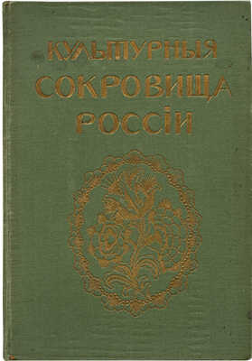 Шамурин Ю.И., Шамурина З.И. Москва в ее старине. М.: Образование, 1913.